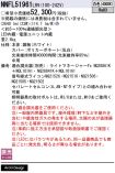 NNFL51961LR9
