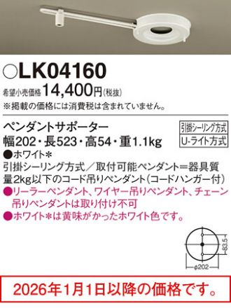 LK04160