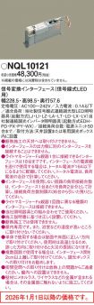 NQL10121