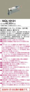 NQL10131