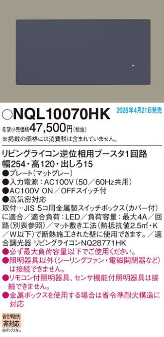 NQL10070HK