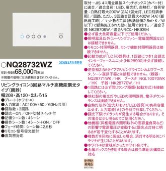 NQ28732WZ