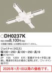 DH0237K