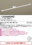 LK04083WZ