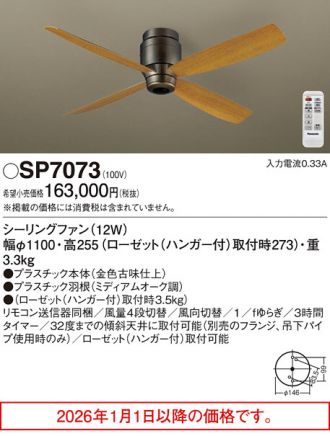 SP7073