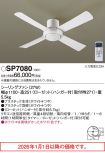 SP7080