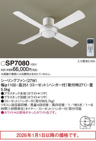 SP7080