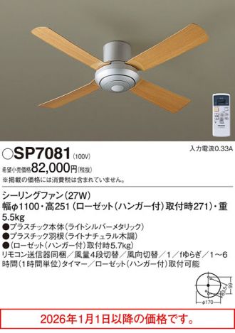 SP7081