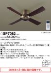 SP7082