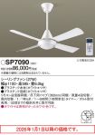 SP7090