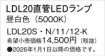 LDL20SN1112K