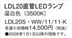 LDL20SWW1...