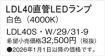 LDL40SW29319