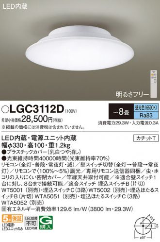 LGC3112D