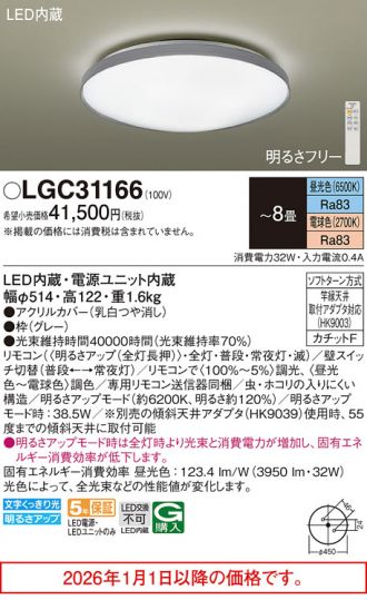 LGC31166
