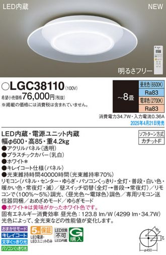 LGC38110