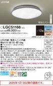 LGC51166