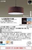 LGBZ8114K