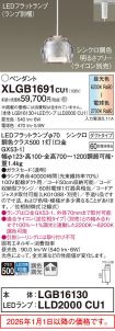 XLGB1691CU1