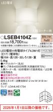 LSEB4104Z