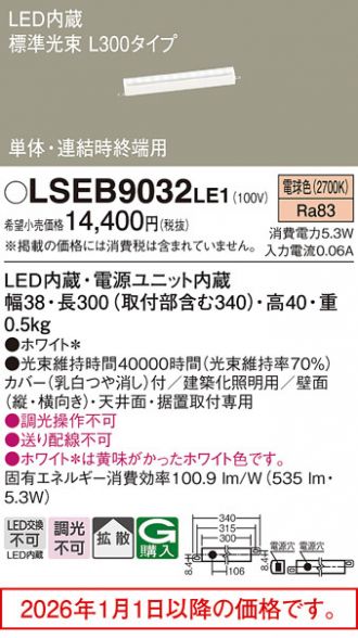 LSEB9032LE1