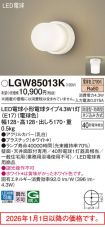 LGW85013K