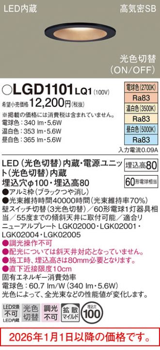 LGD1101LQ1