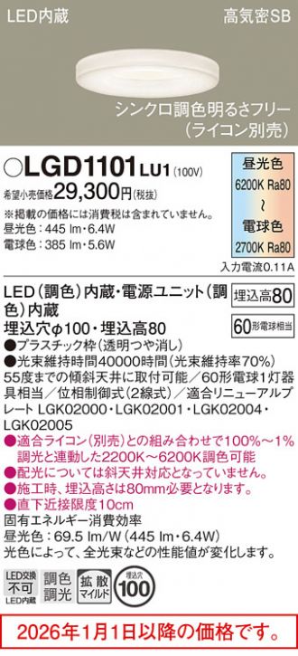 LGD1101LU1