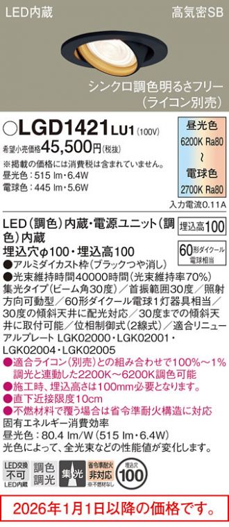 LGD1421LU1
