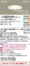 LGD3101LU1