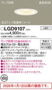 LGD9107