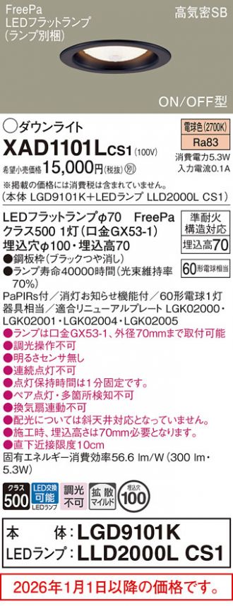 XAD1101LCS1