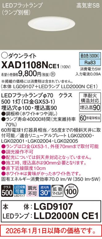 XAD1108NCE1