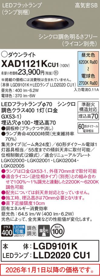XAD1121KCU1
