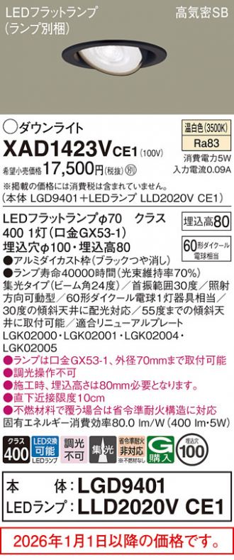 XAD1423VCE1