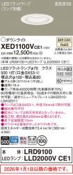XED1100VCE1