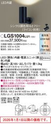 LGS1004LU1