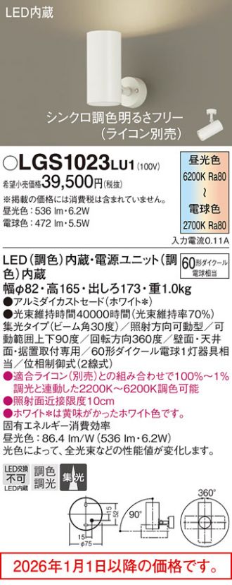 LGS1023LU1