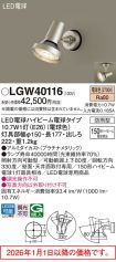 LGW40116