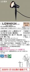 LGW40124