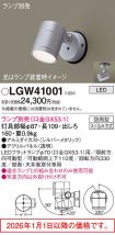 LGW41001