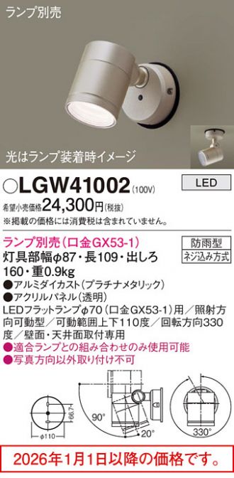 LGW41002