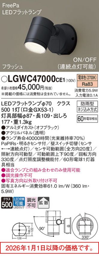 LGWC47000CE1