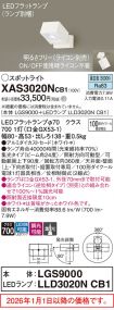 XAS3020NCB1