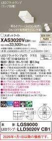 XAS3020VCB1