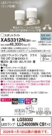 XAS3312NCB1