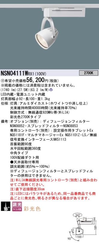 NSN04111WRX1