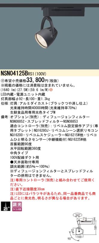NSN04125BRS1