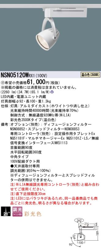 NSN05120WRX1
