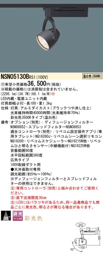 NSN05130BRS1